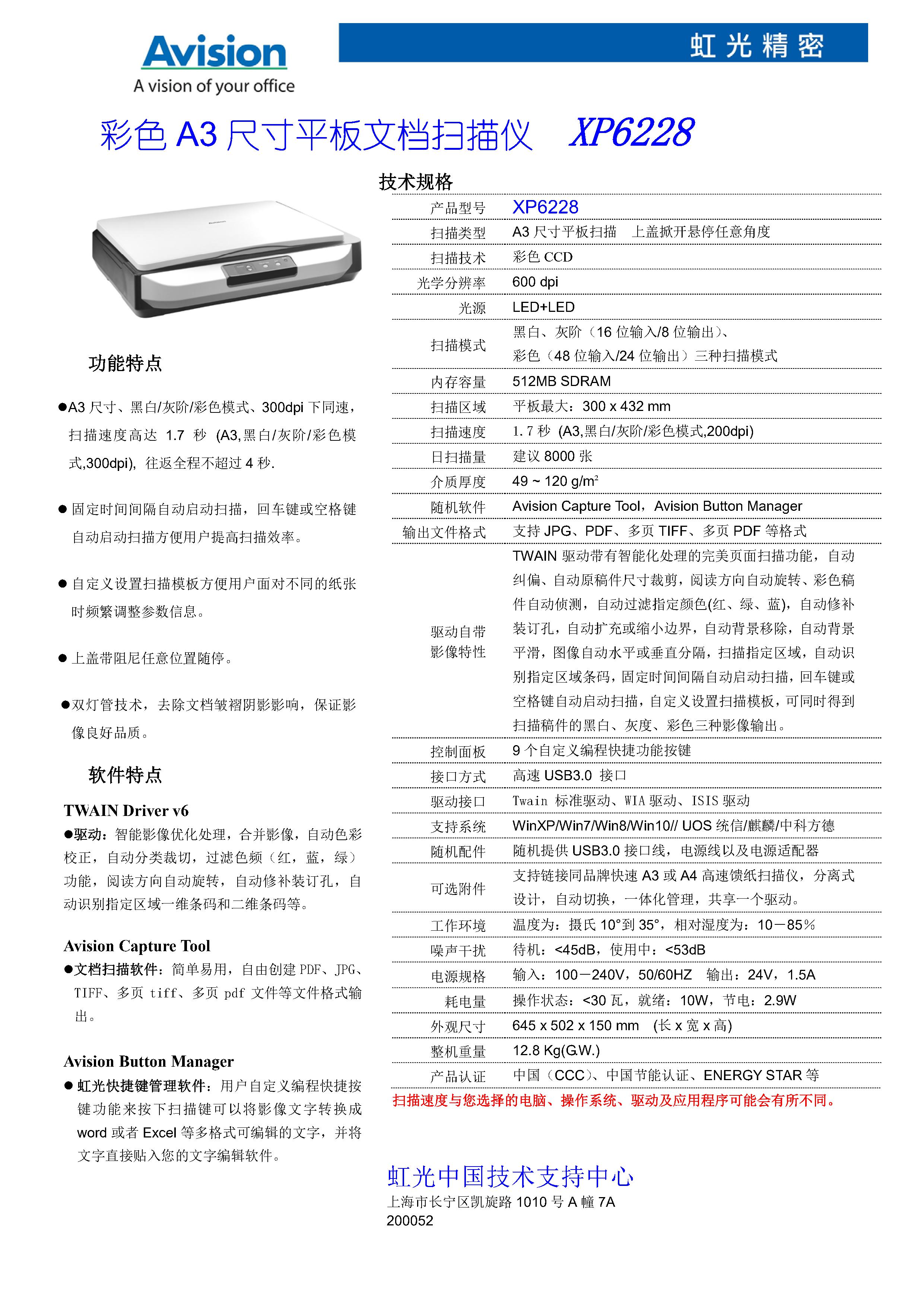 A3--平板掃描儀(XP6228)產(chǎn)品規(guī)格書 .jpg