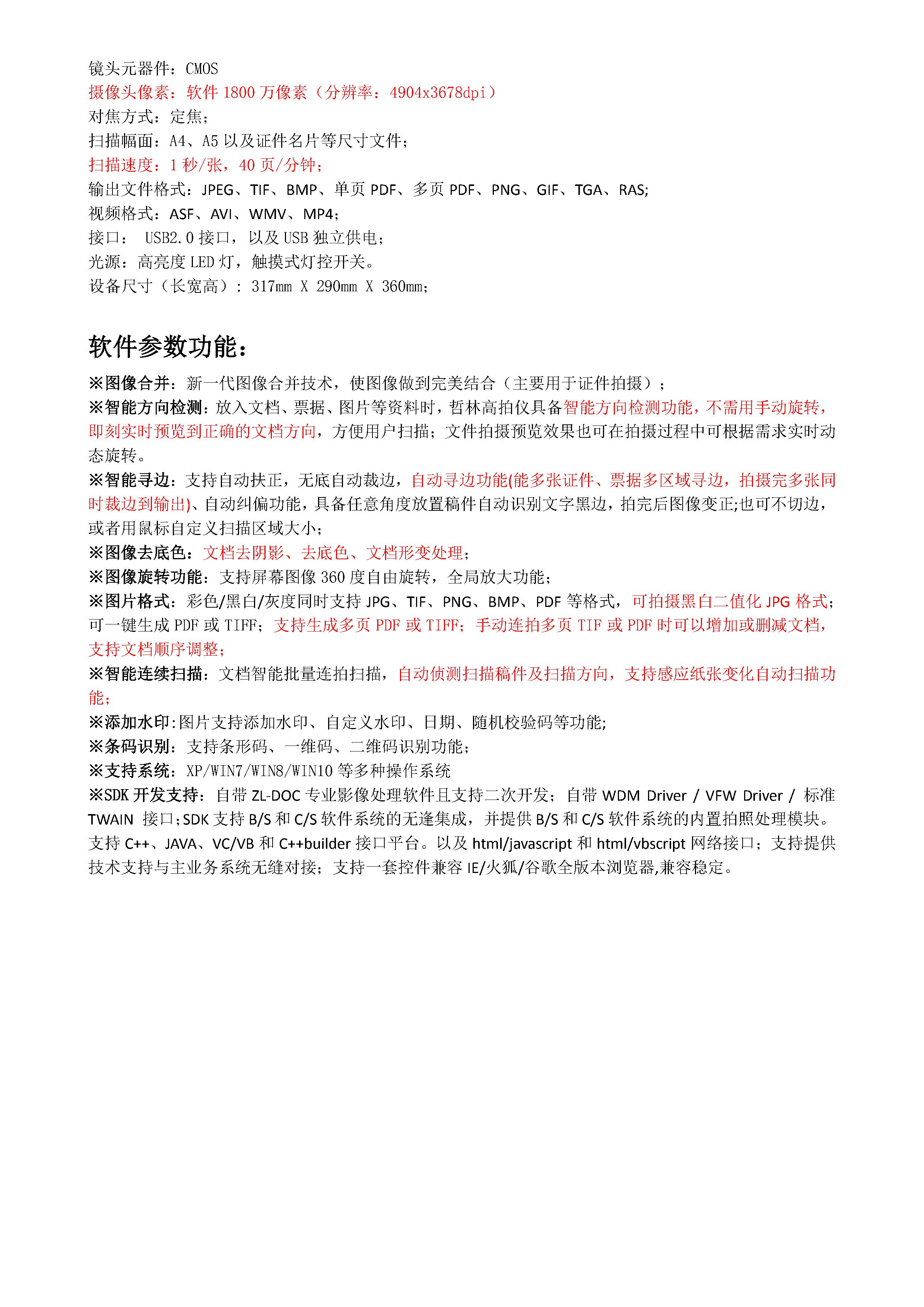 哲林ZL-590T高拍儀(1800萬）參數(shù)2024 - 0002.jpg