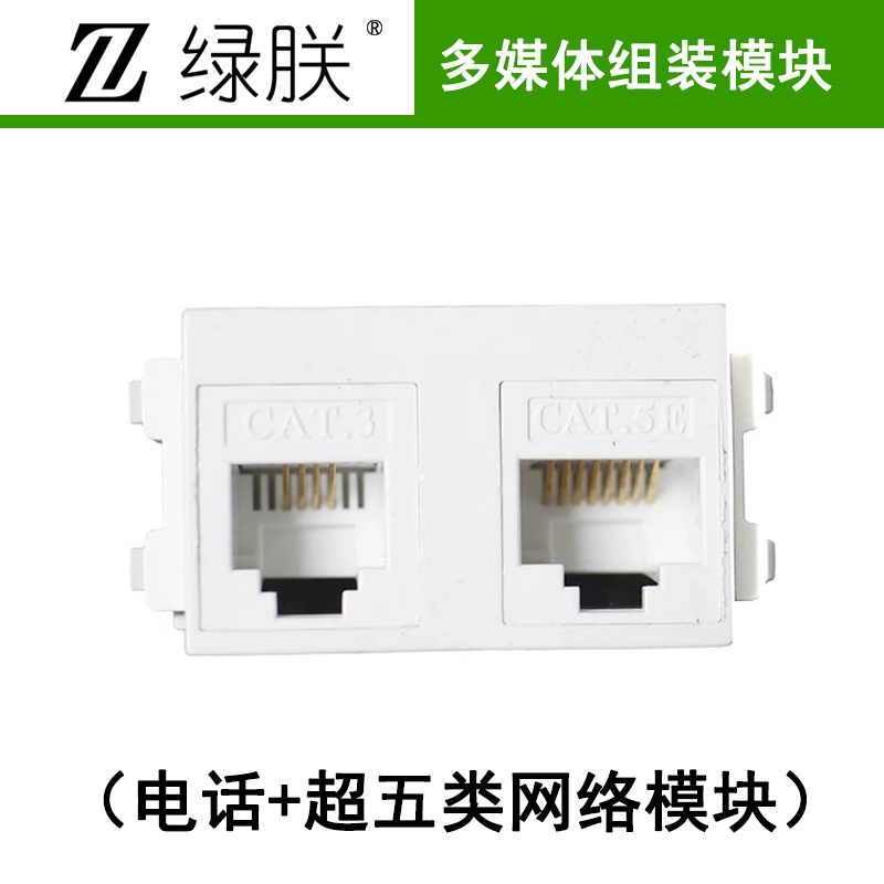 電話+超五類模塊.jpg