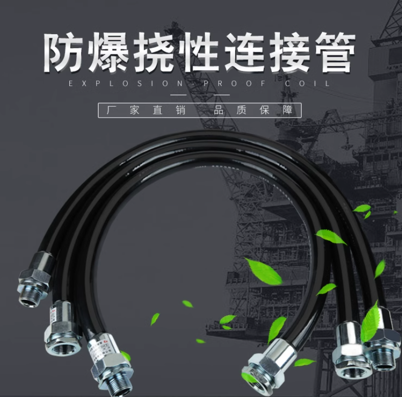 防爆軟管2.png