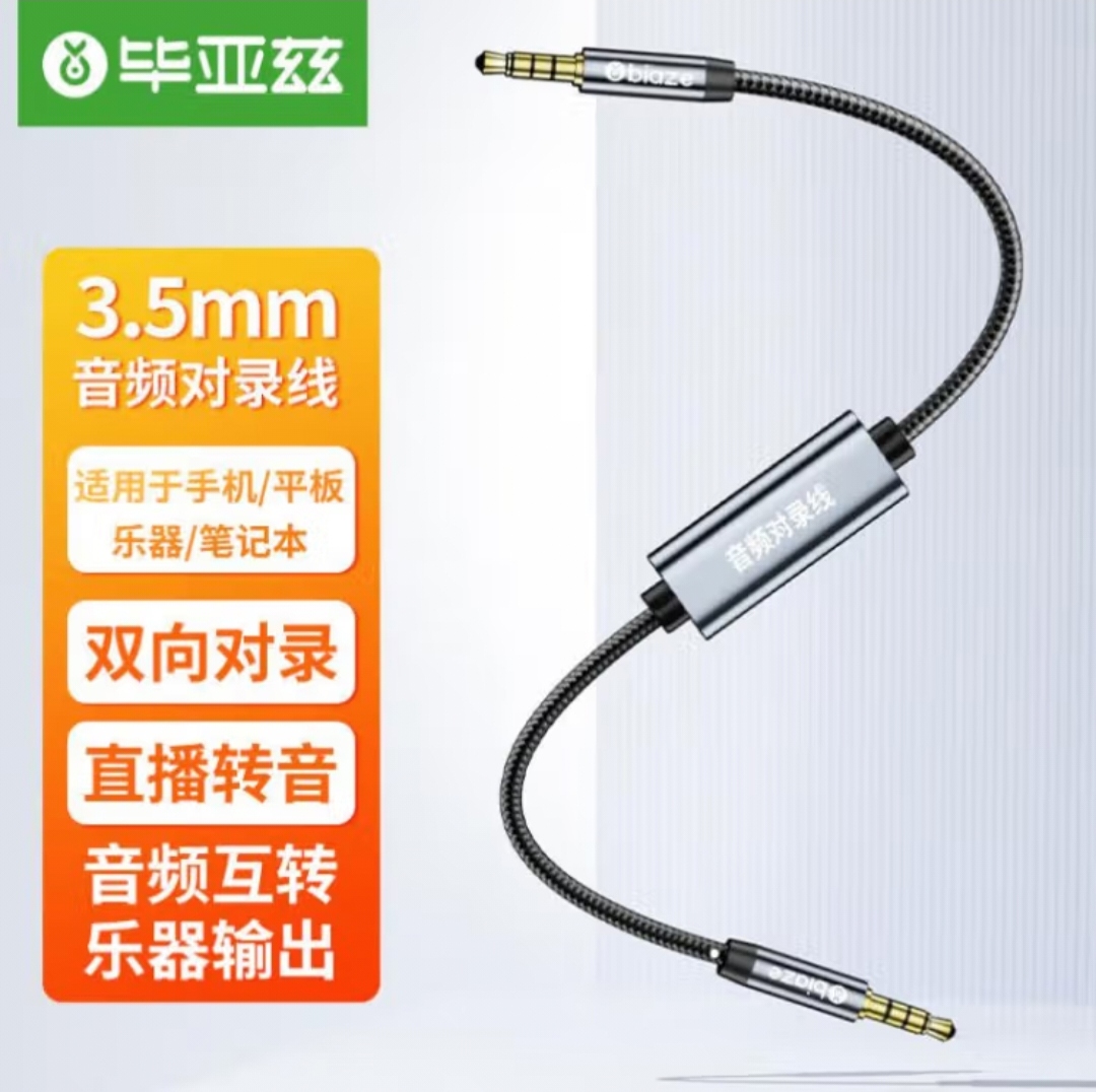 SKU_1_畢亞茲0.3米對(duì)錄線 Y49.jpg