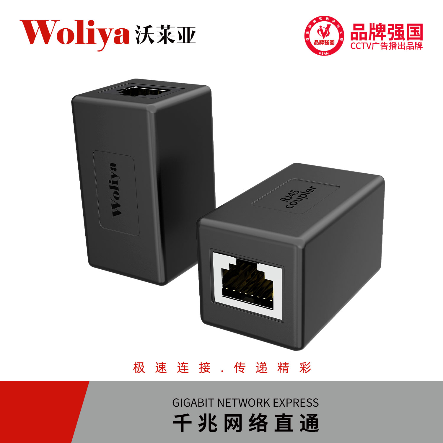 千兆網(wǎng)絡(luò)直通-白底圖.jpg