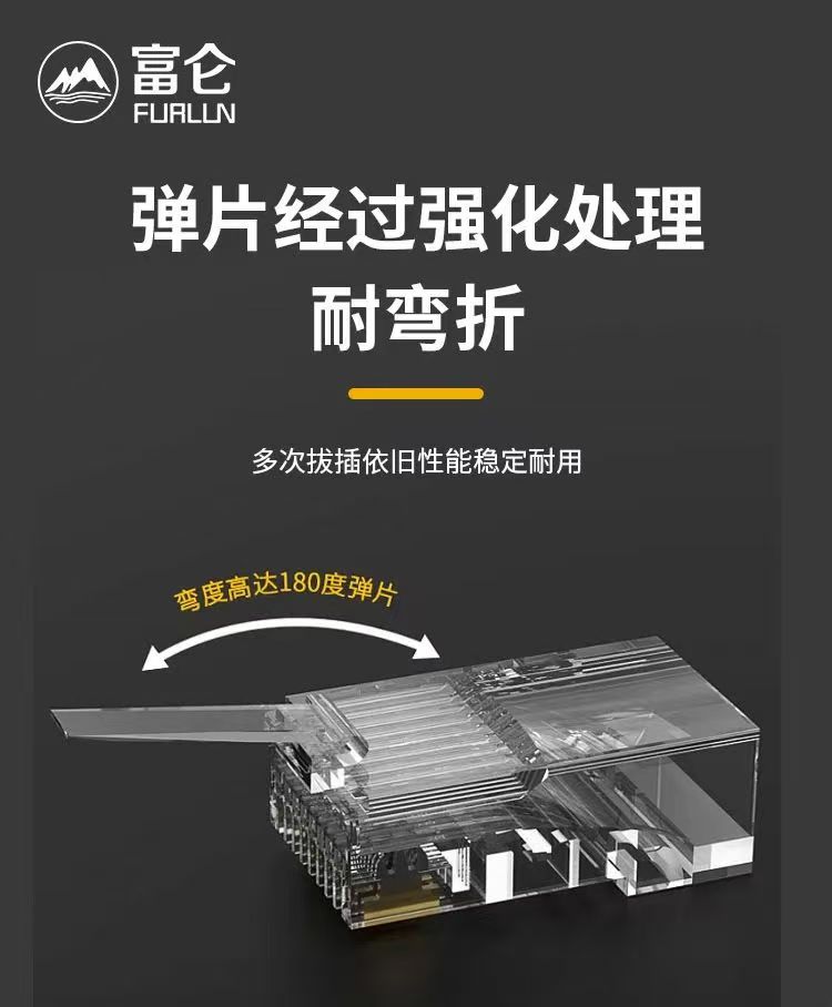 富侖超6類水晶頭2.jpg
