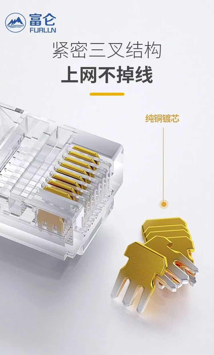 富侖超6類水晶頭3.jpg