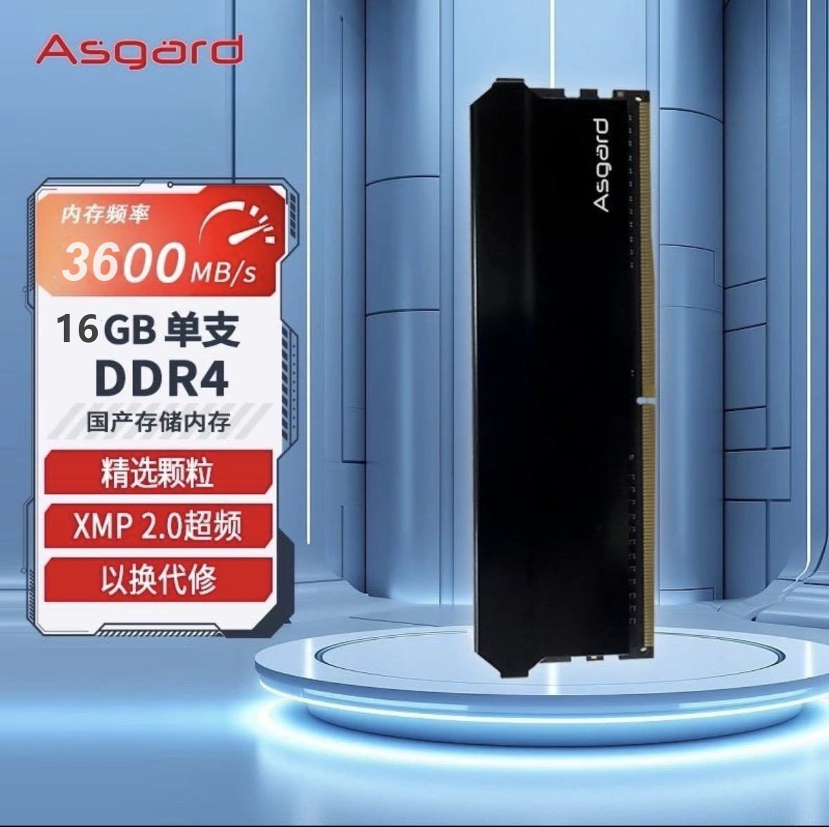 黑弗雷16G3600單支.png