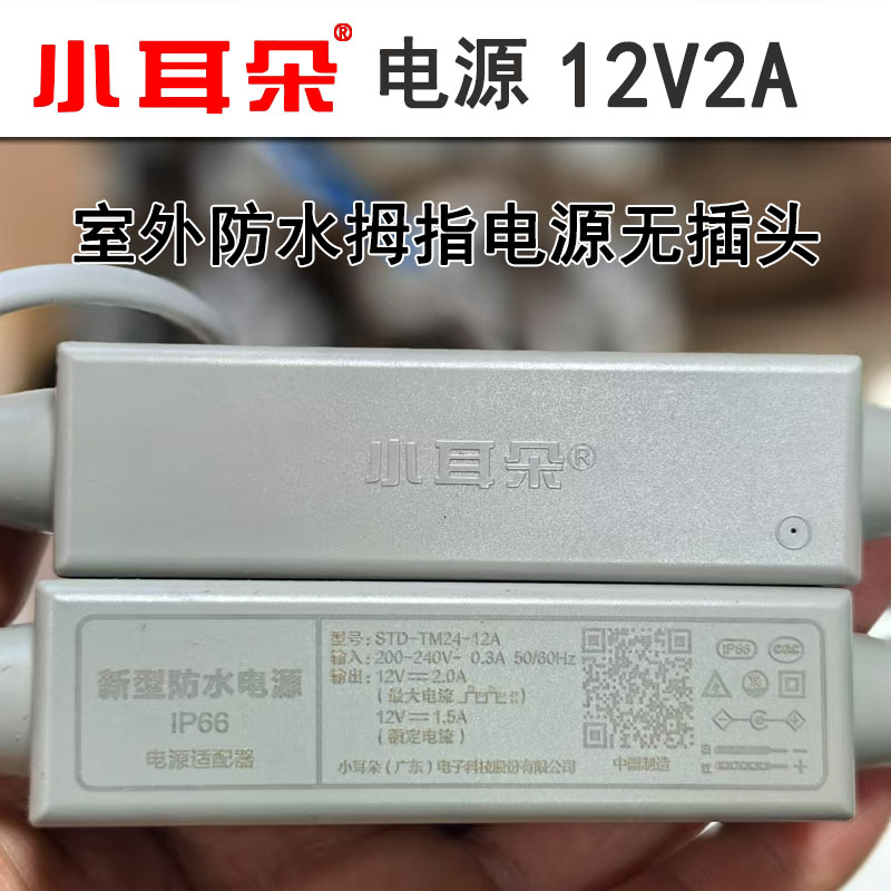 拇指電源無插頭1.jpg