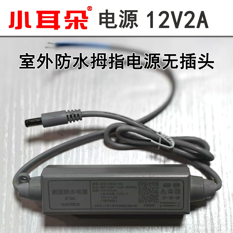 拇指電源無插頭2.jpg