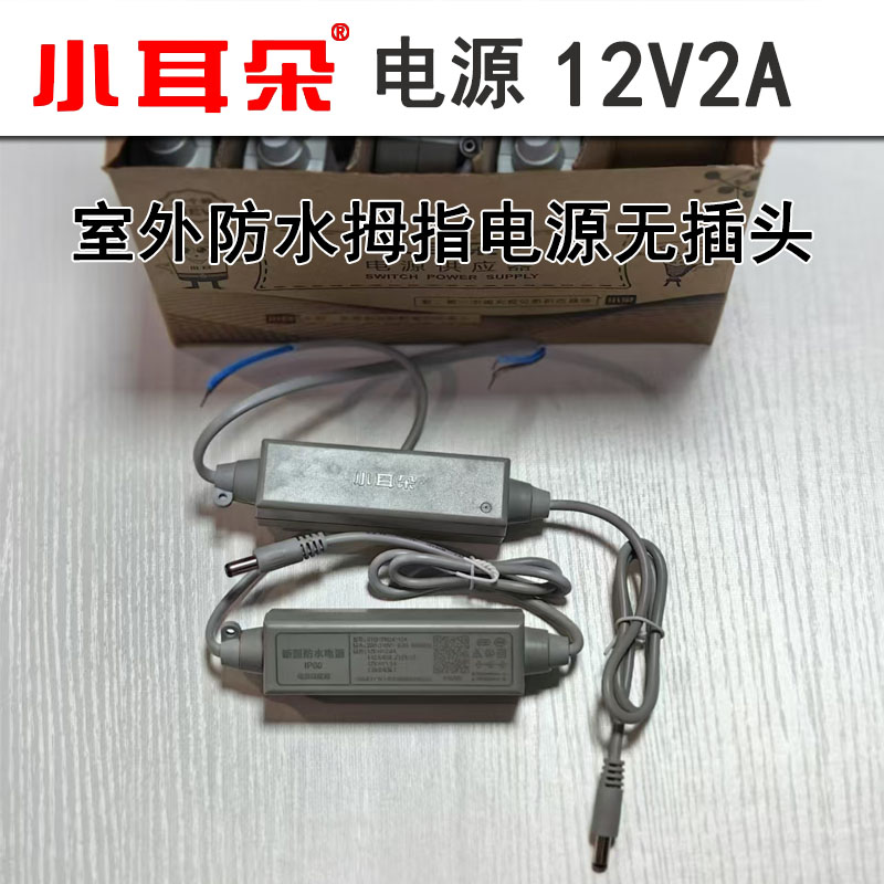 拇指電源無插頭3.jpg