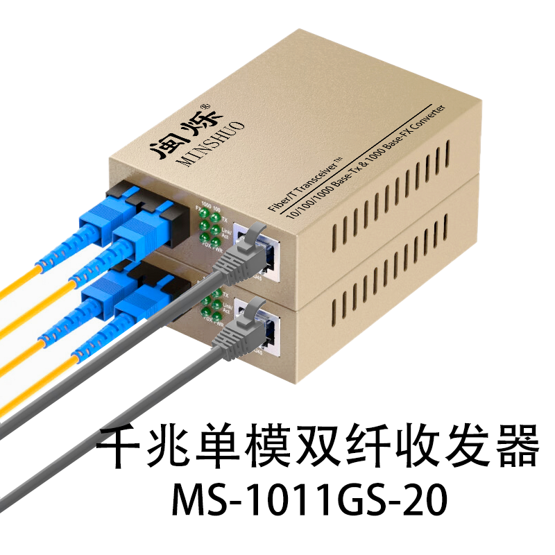 千兆單模雙纖.png