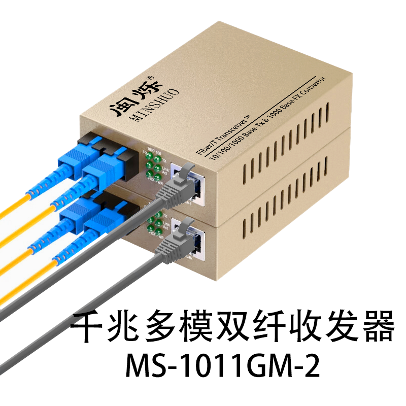 千兆多模雙纖.png