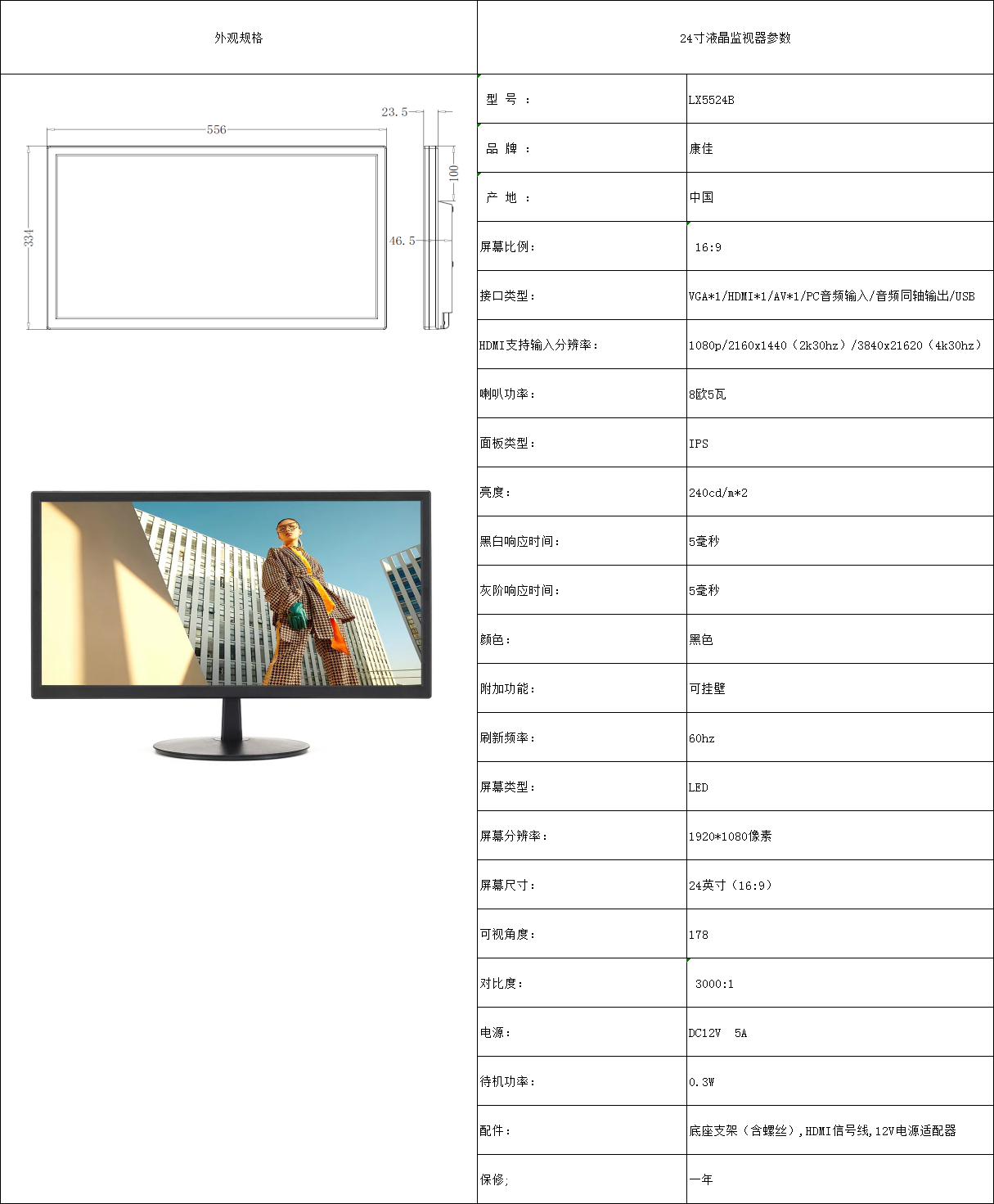 24寸規(guī)格參數(shù).png