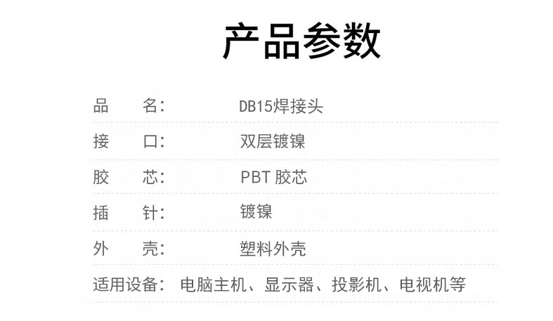 VGA焊接頭參數(shù).jpg