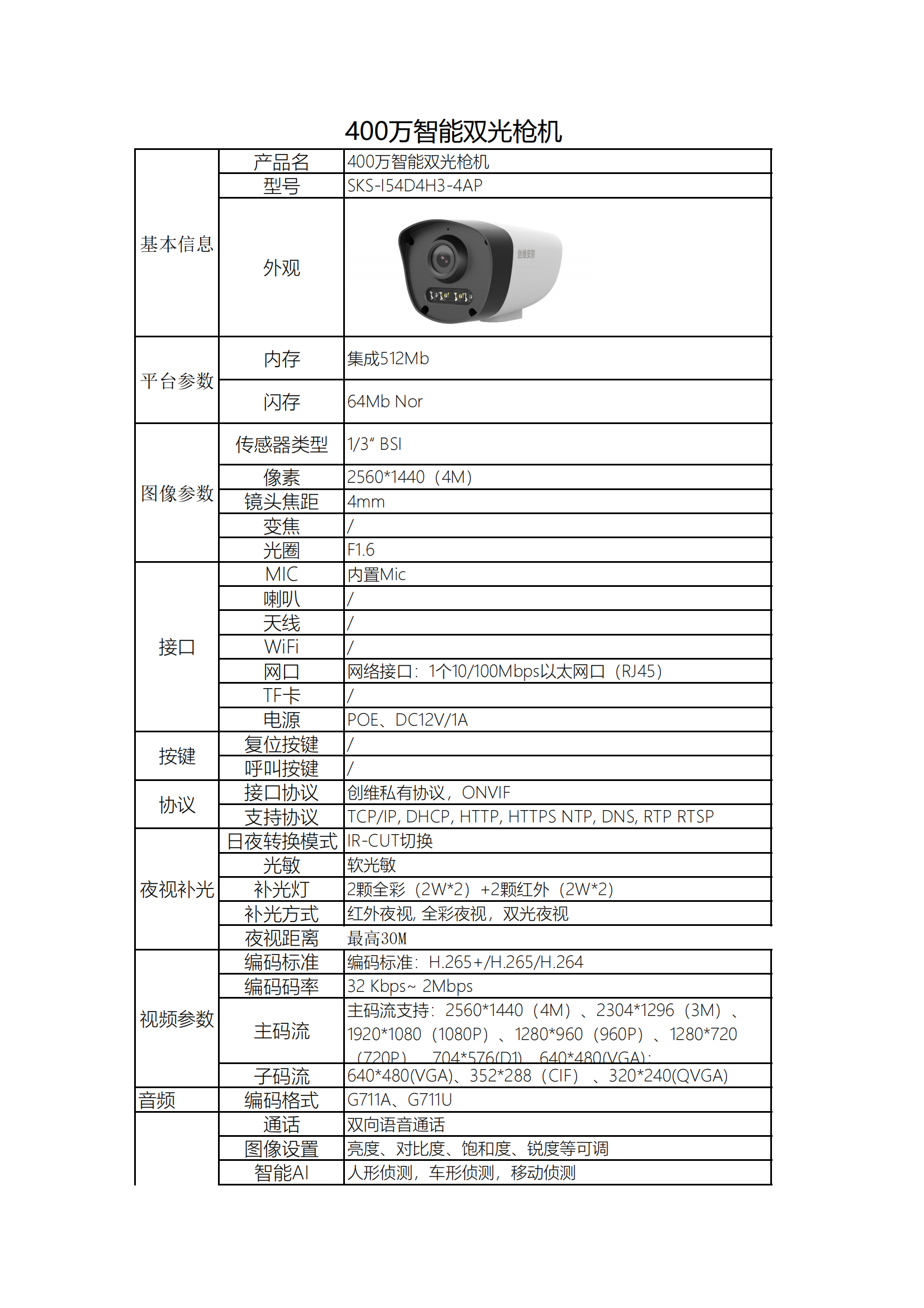 2025-05-09-c5b570b1-09d8-4859-be6e-06c0ebdb63d5-創(chuàng)維400萬智能雙光槍機_01.png