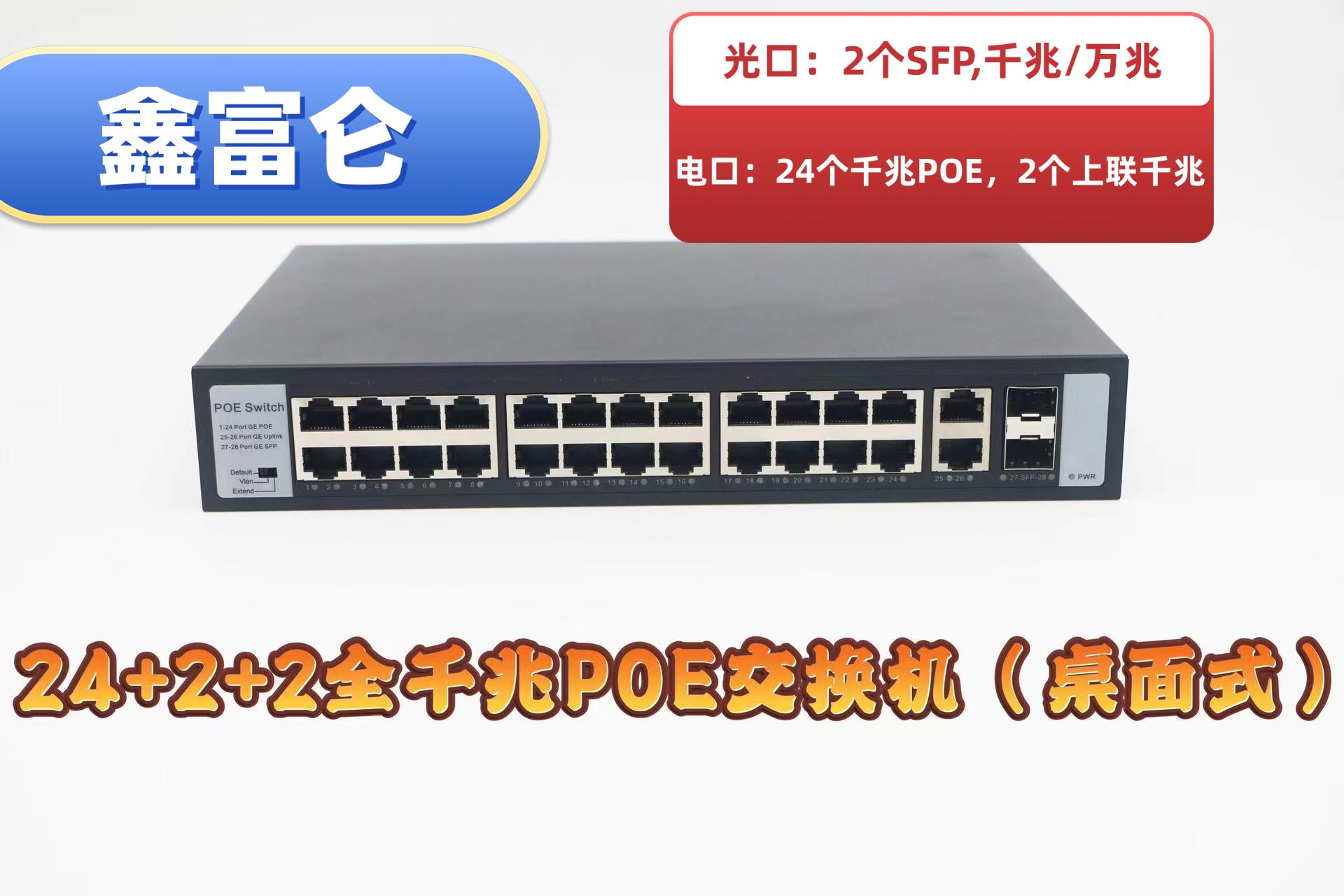 24+2+2SFP全千兆桌面式.jpg