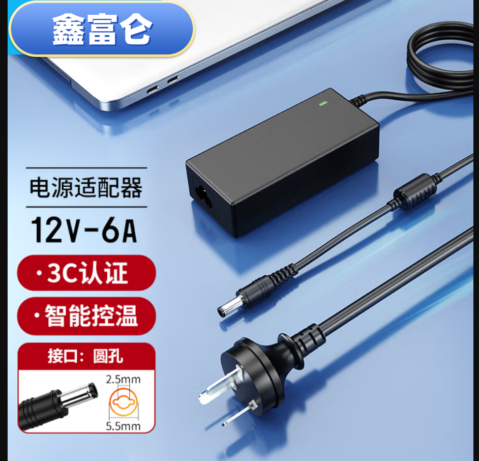 12V6A加鑫富侖標.png