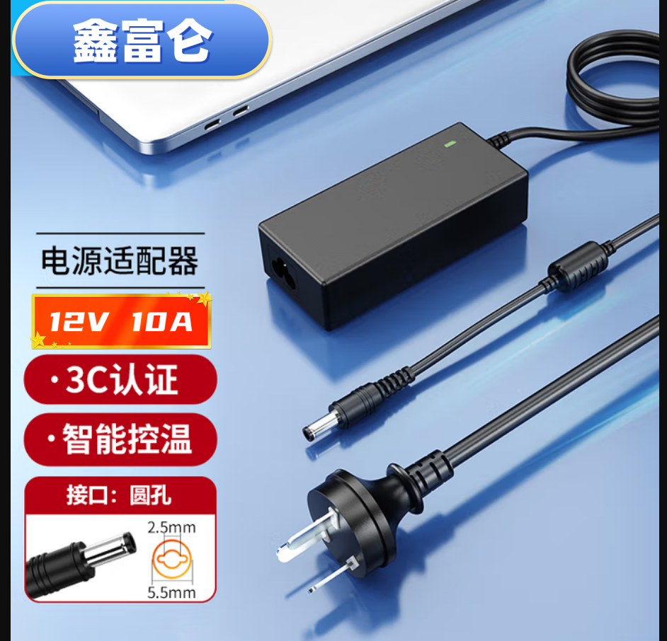 12V10A加鑫富侖標.png