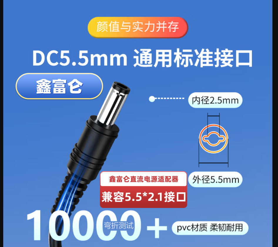 DC55通用接口加鑫富侖標.png