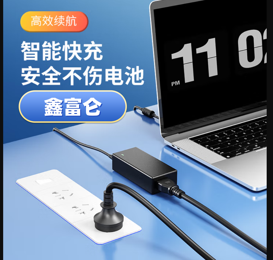 智能快充加鑫富侖標.png