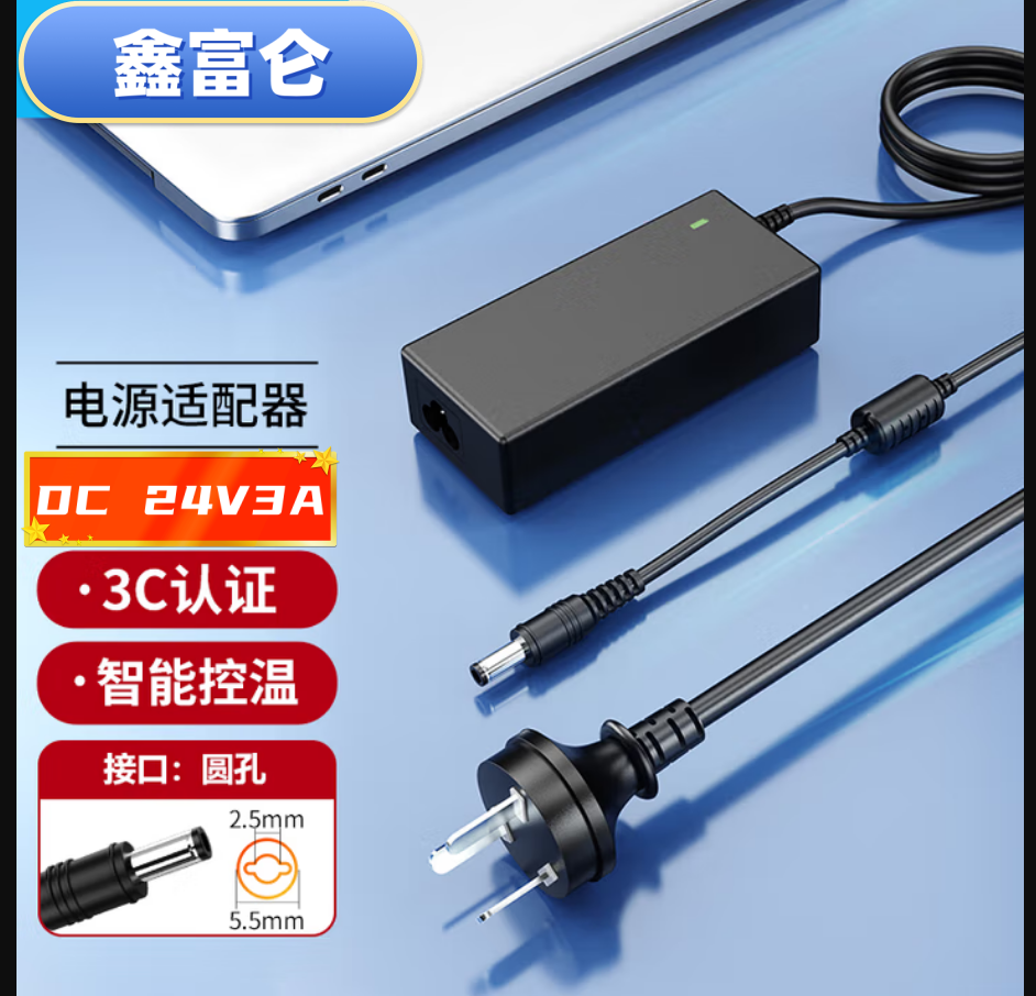 24V3A加鑫富侖標(biāo).png
