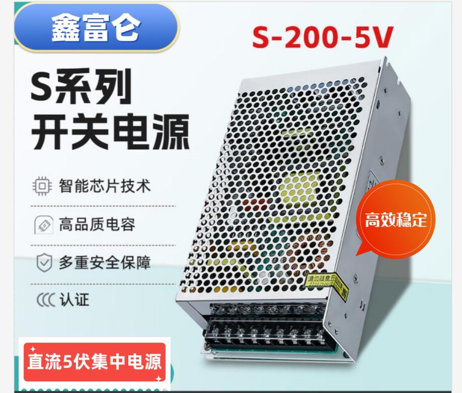 1758377864142803.jpg 5V40安開關(guān)電源 S-200-5V加鑫富侖標(biāo).jpg