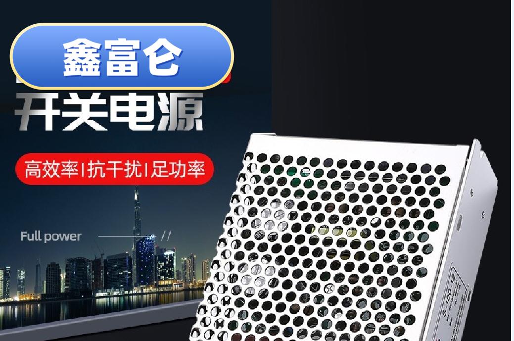 1758377899180574.jpg 明偉開關(guān)電源高效率抗干擾足功率加鑫富侖標(biāo).jpg