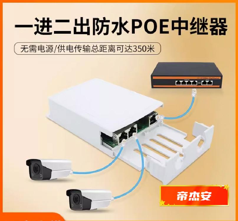 1進(jìn)2出防雨P(guān)OE中繼器.jpg