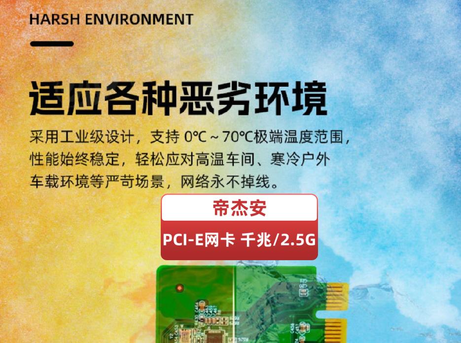 適應各種惡劣環(huán)境加帝杰安.jpg