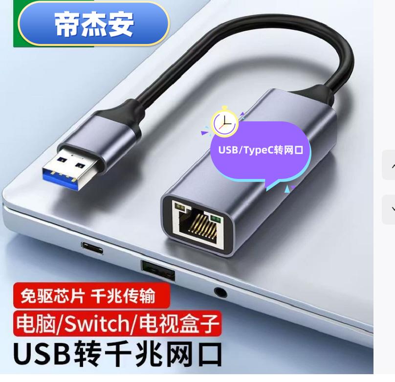 usb轉(zhuǎn)網(wǎng)口.jpg