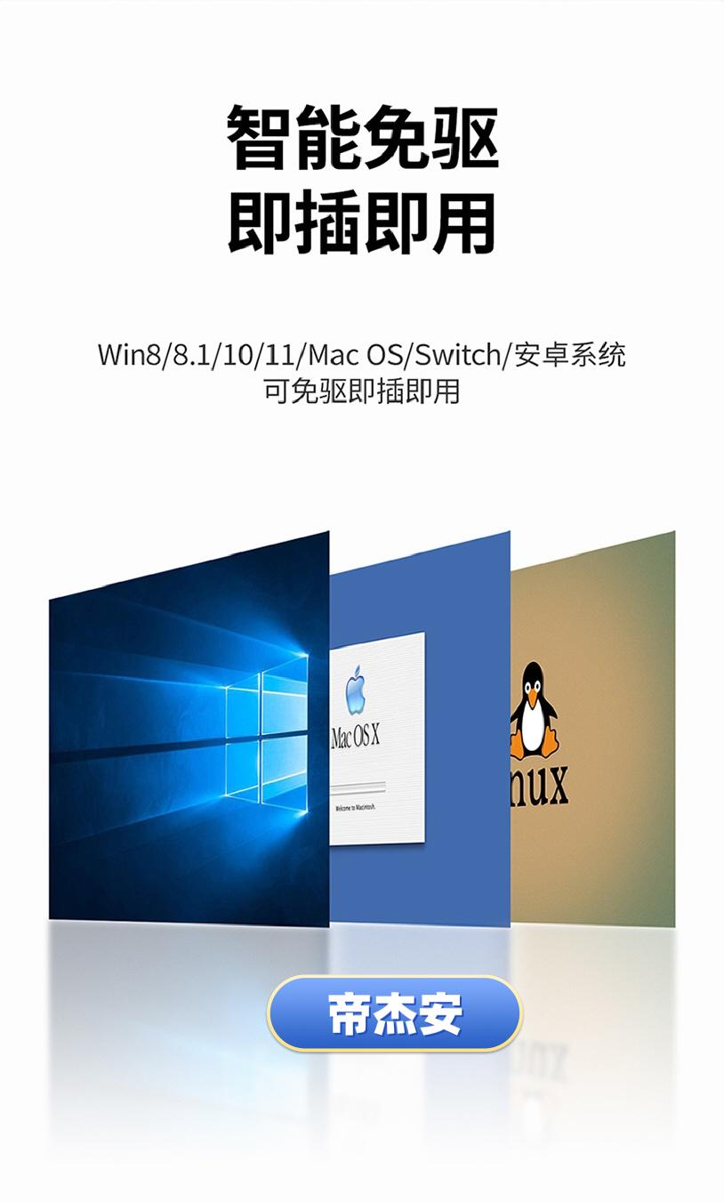 即插即用智能免驅(qū)加寬.jpg