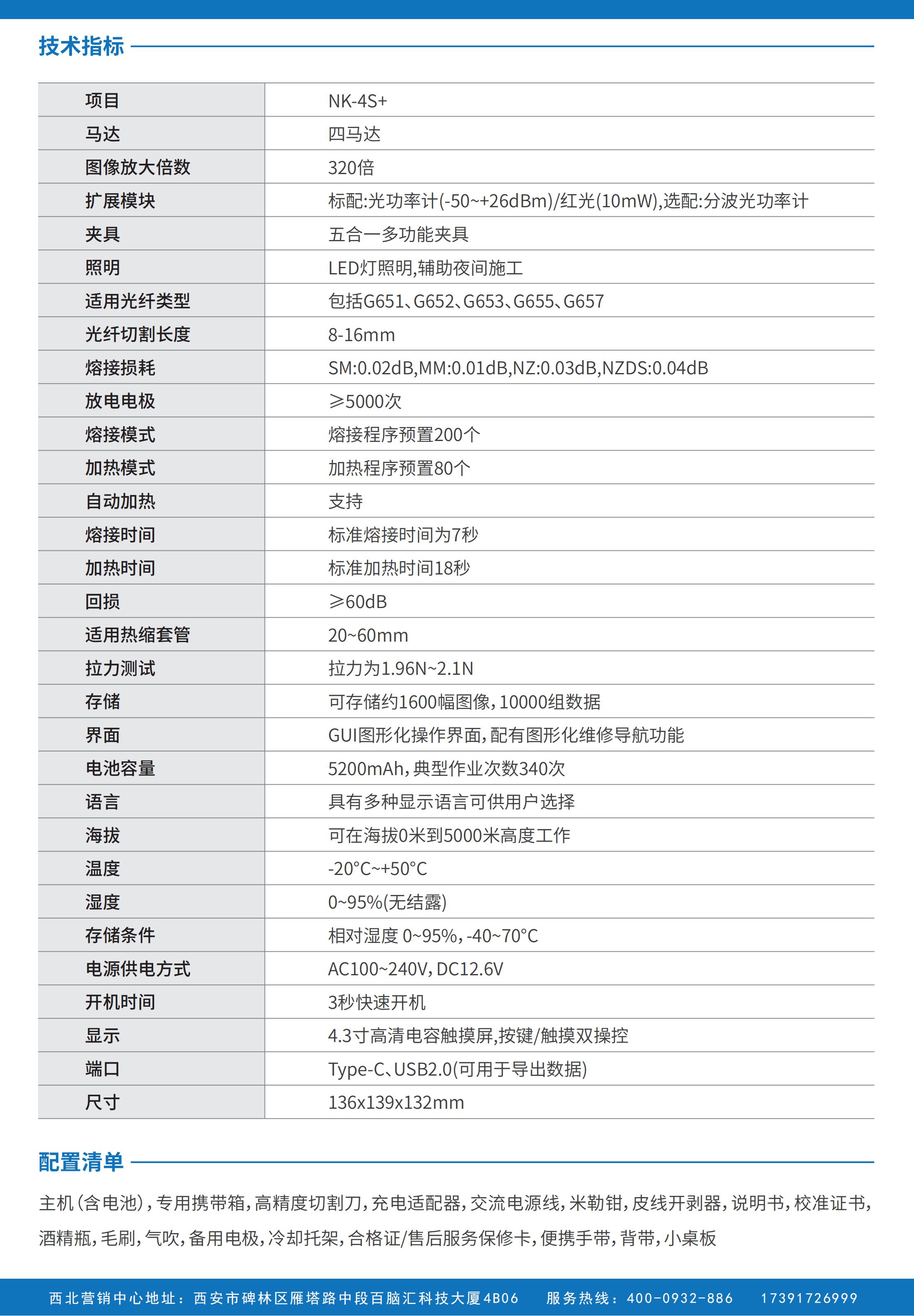 諾克光纖熔接機NK-4S+_04.jpg