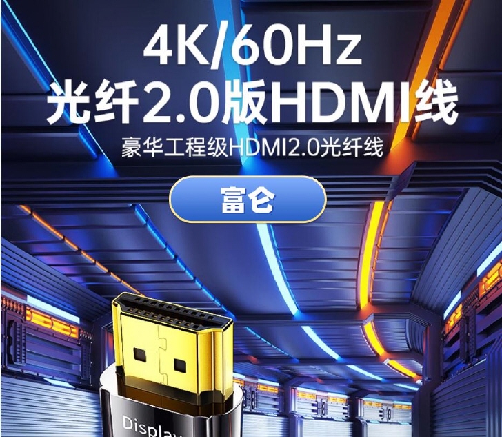 1_豪華工程級光纖高清線_縮小1.jpg