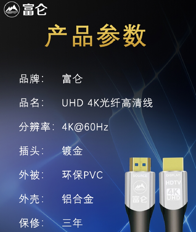 3_富侖光纖HDMI參數.jpg