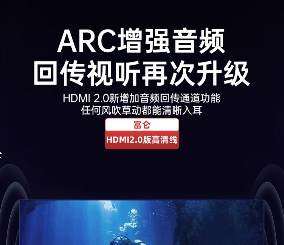 ARC增強音頻回傳視聽再升級加富侖標.jpg