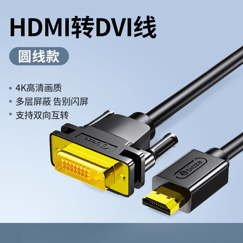 SKU_1_HDMI轉DVI圓線款（雙向互轉）.jpg
