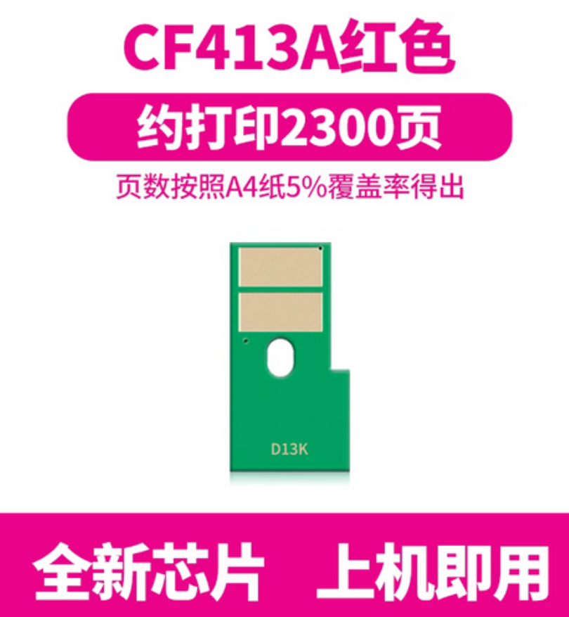 惠普413芯片.png