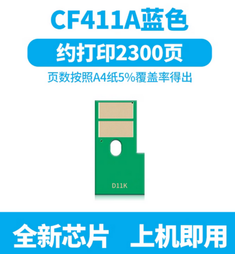 惠普411芯片-2.png