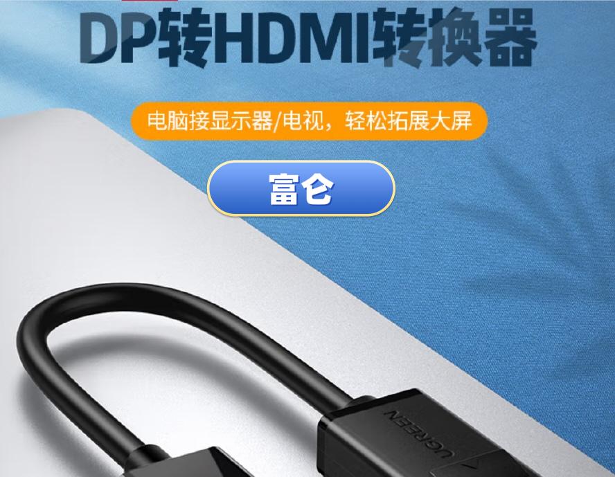 1_DP轉(zhuǎn)HDMI轉(zhuǎn)換器.jpg