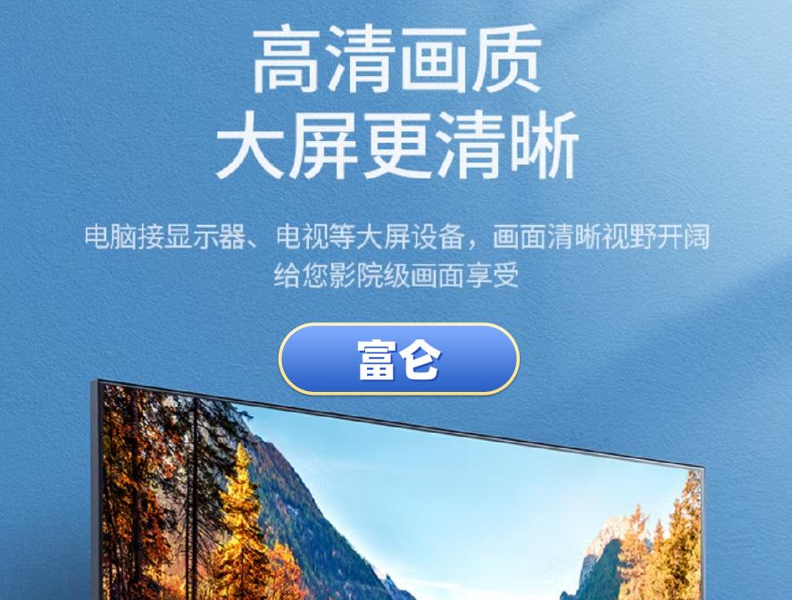 4_高清畫質(zhì)大屏更清晰.jpg