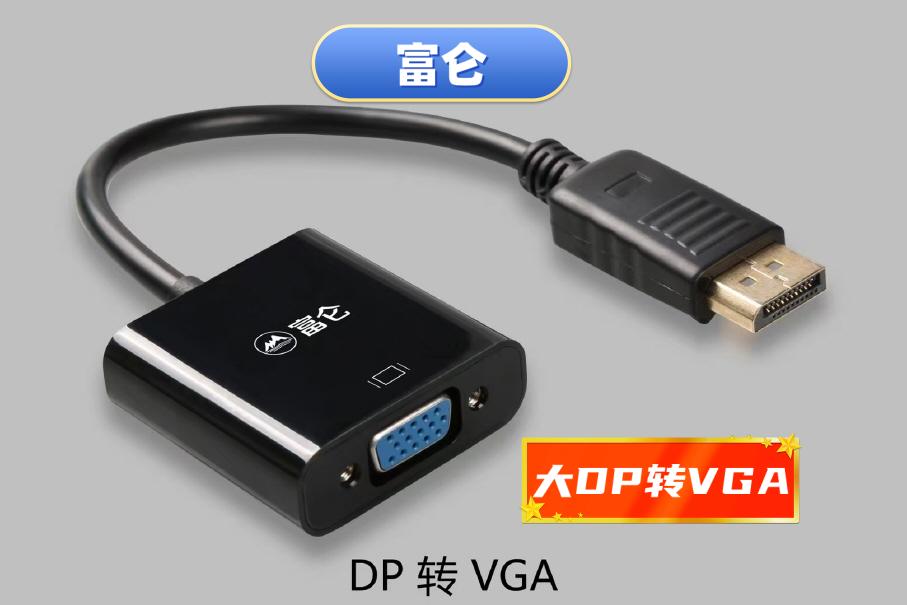 DPI轉(zhuǎn)VGA轉(zhuǎn)換頭2.jpg