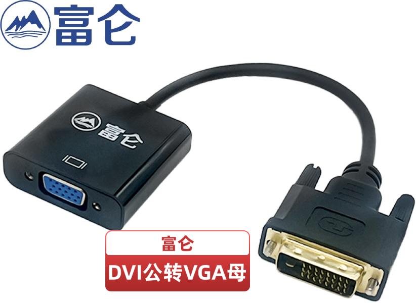 1_DVI轉(zhuǎn)VGA轉(zhuǎn)換頭.jpg