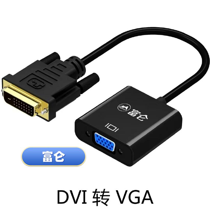 4_DVI轉(zhuǎn)VGA轉(zhuǎn)換頭帶文字說明.jpg