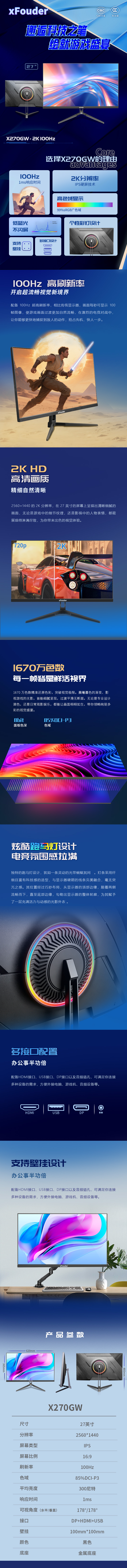 X270GW 2K100Hz 詳情頁(yè).jpg