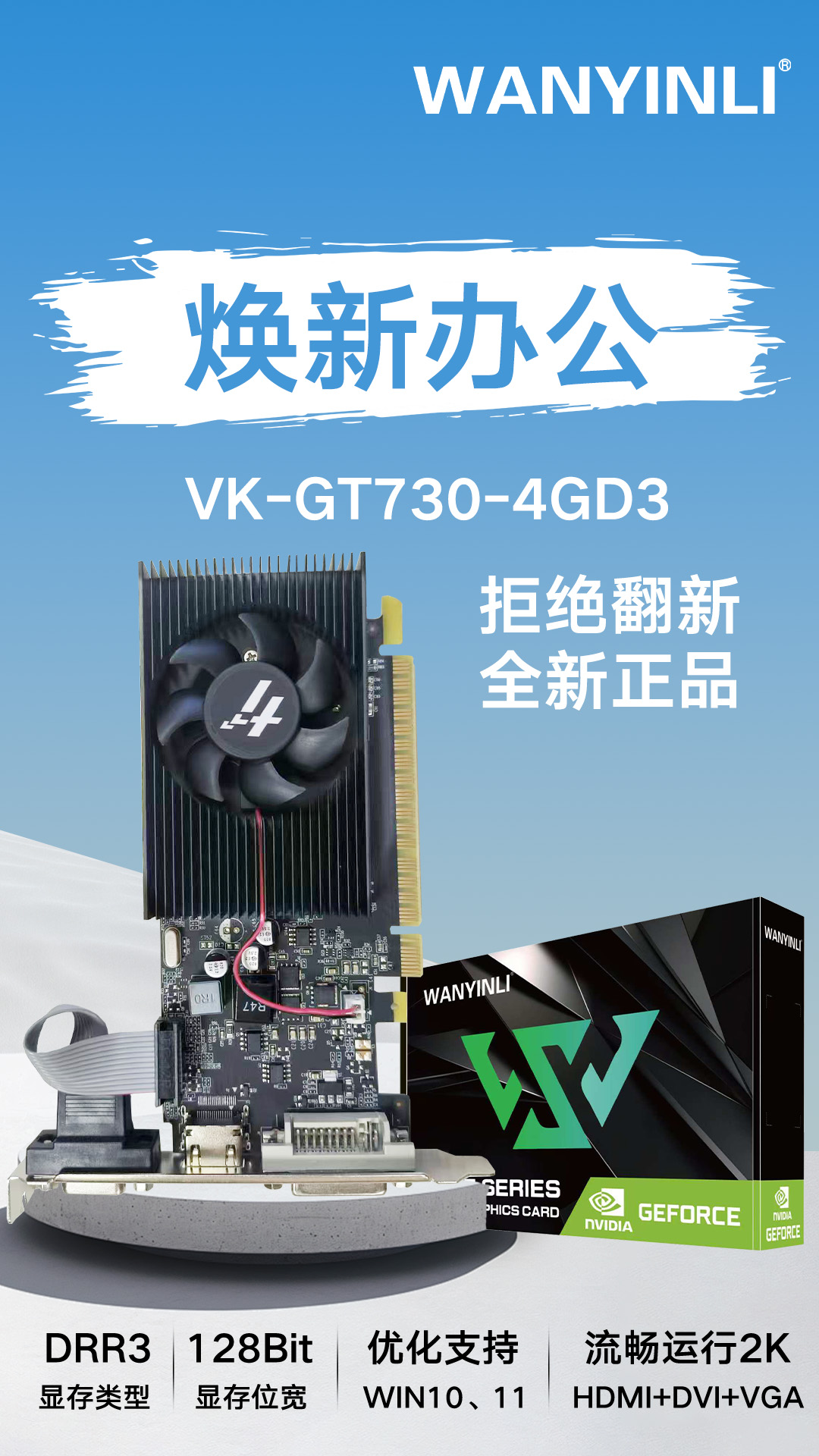 VM-GT730-4GD3海報(bào).jpg