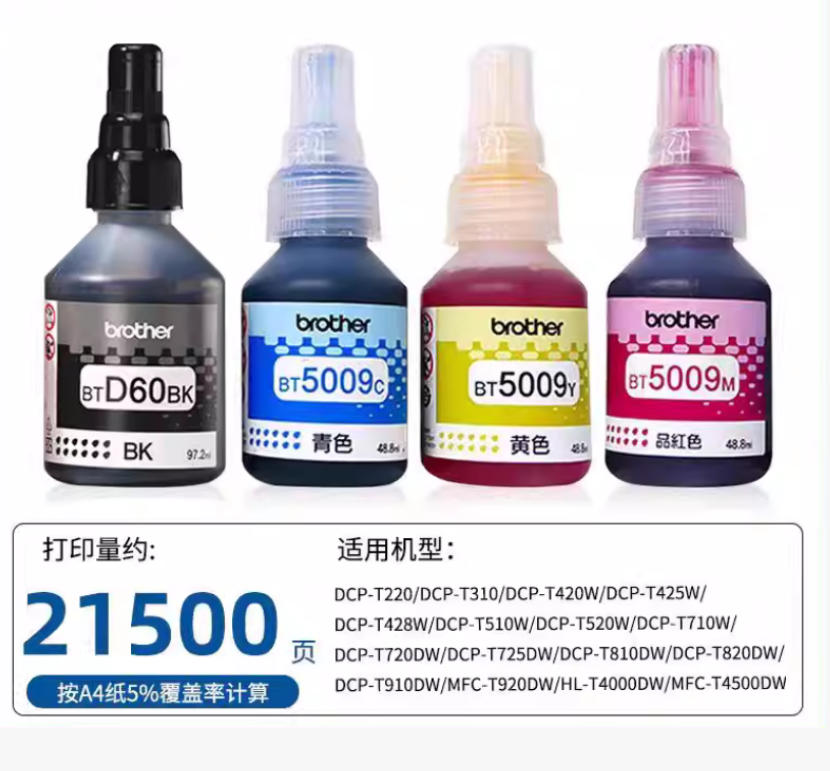 兄弟5009墨水-4.png
