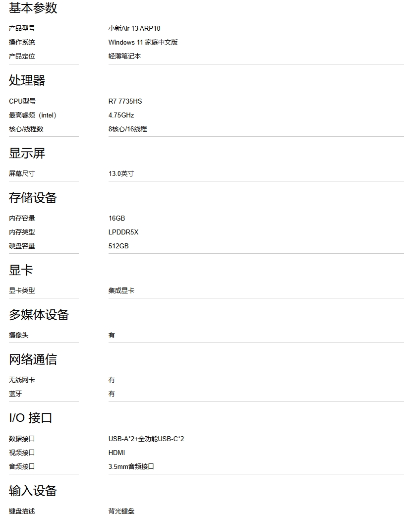 屏幕截圖_9-1-2026_16517_item.lenovo.com.cn.jpeg