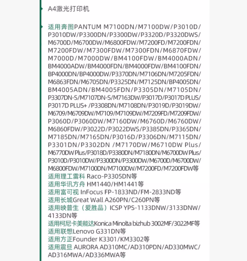 奔圖7100錯(cuò)分-8.png