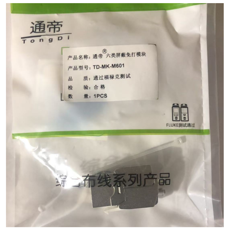 通帝6類屏蔽模塊.png