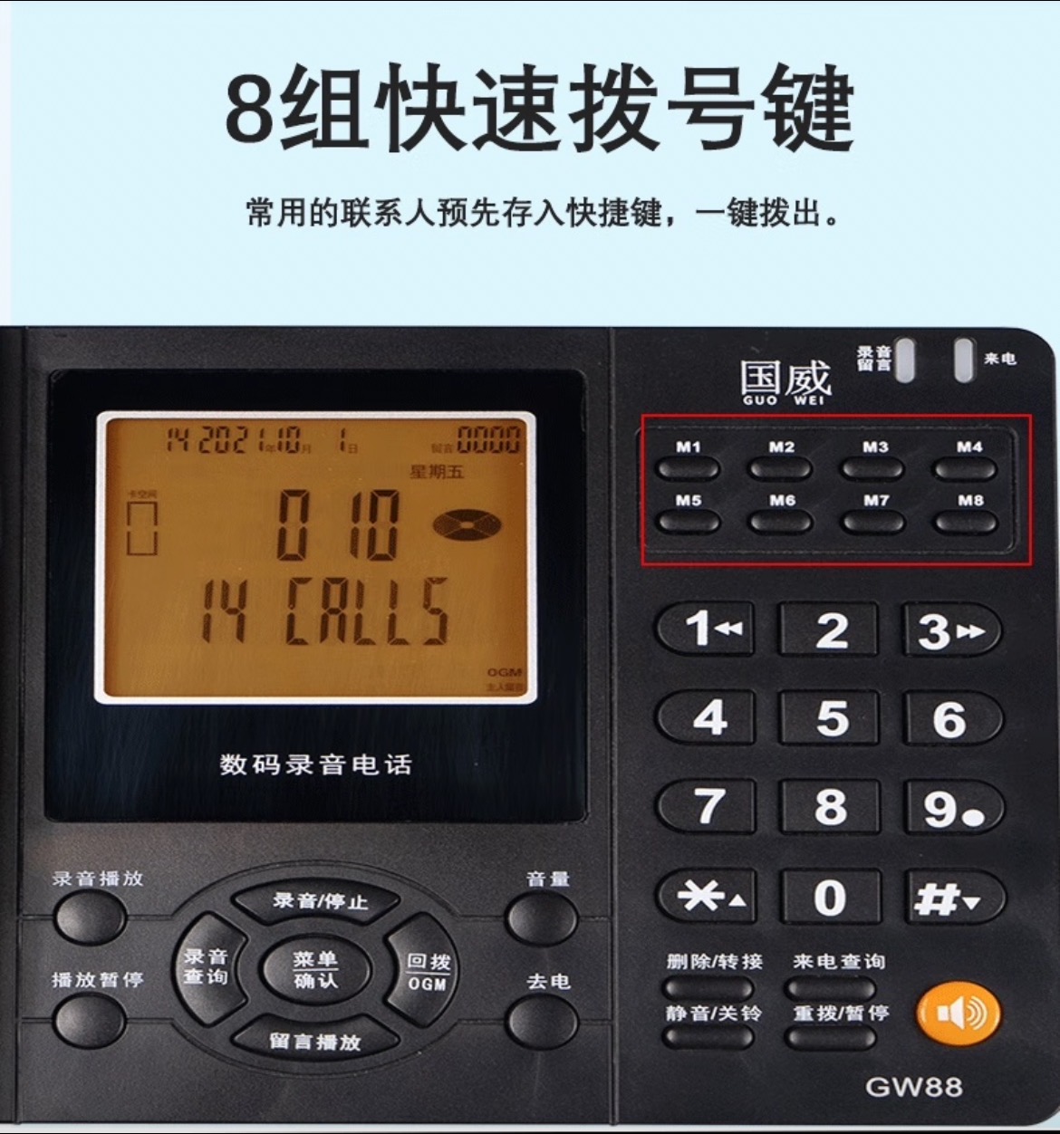 GW88錄音電話.jpg10.jpg