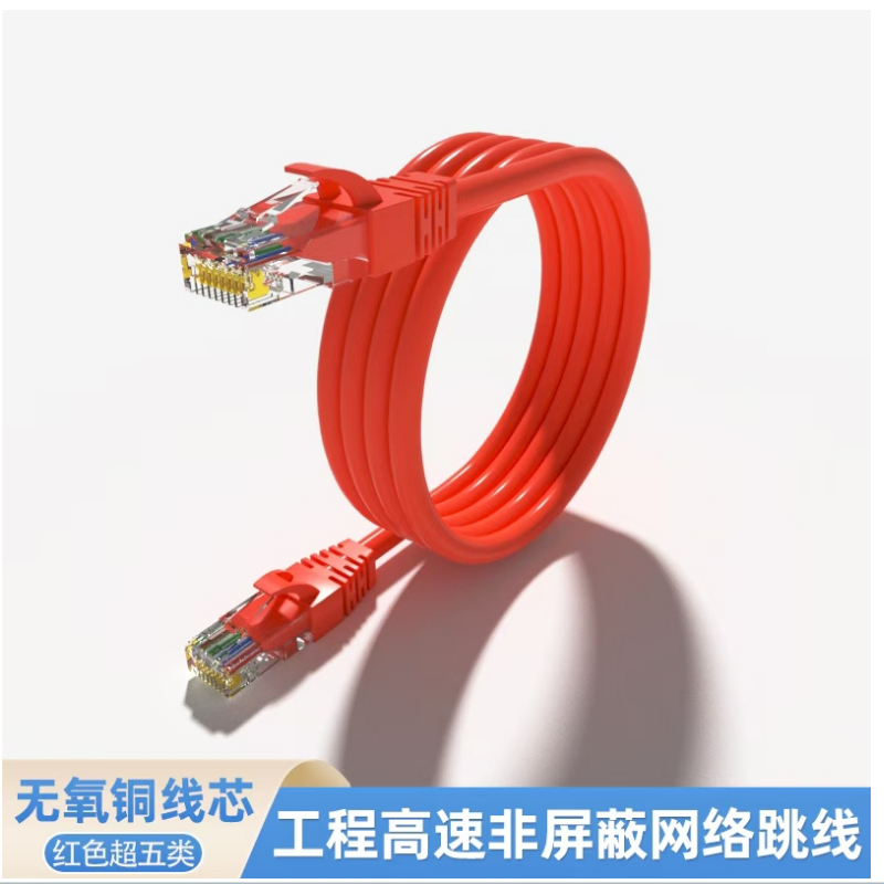 通帝超五類紅色1.png