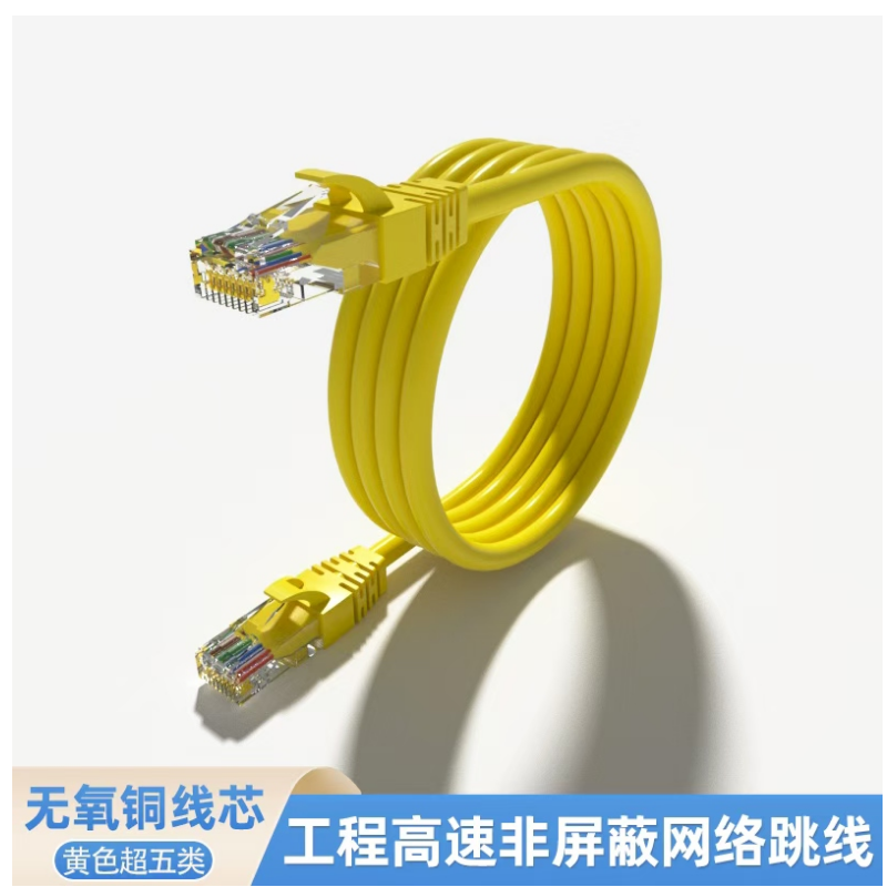 通帝超五類黃色1.png